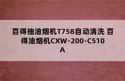 百得抽油烟机T758自动清洗 百得油烟机CXW-200-C510A